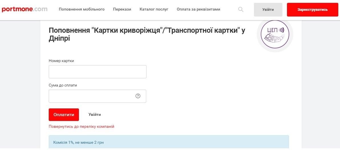«Карту криворожанина» и «Транспортную карту» можно пополнить онлайн 5