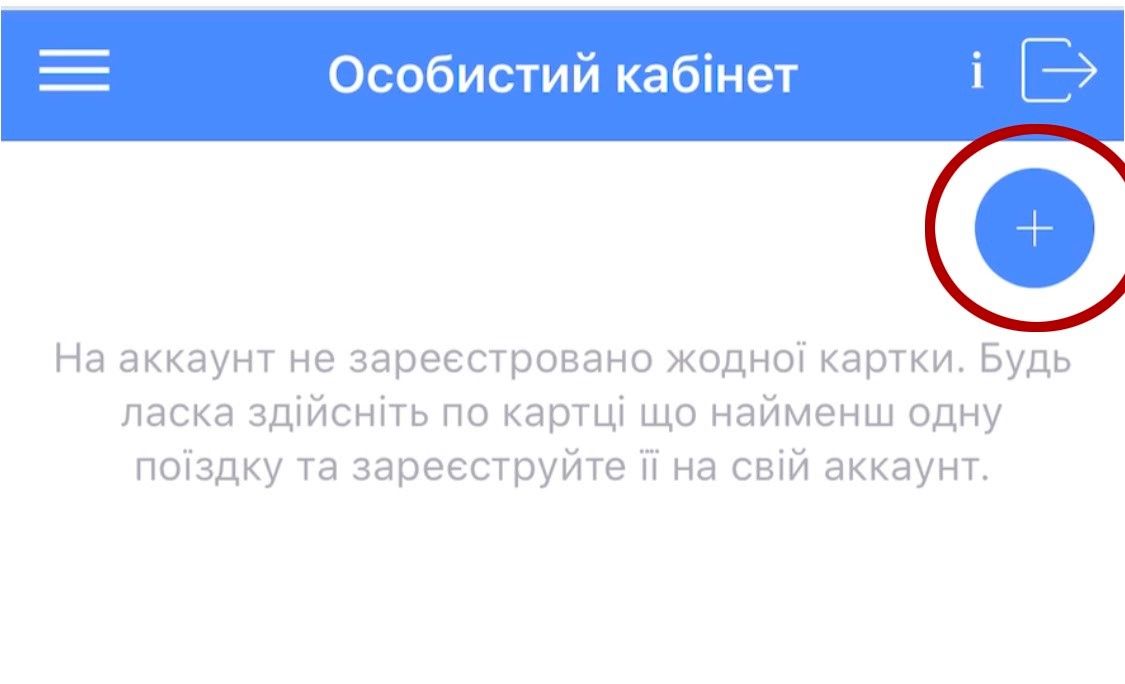 «Карту криворожанина» и «Транспортную карту» можно пополнить онлайн 8