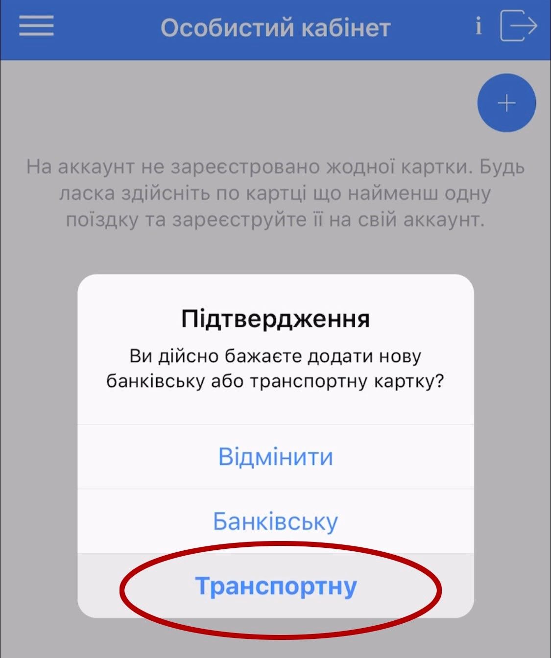 «Карту криворожанина» и «Транспортную карту» можно пополнить онлайн 9