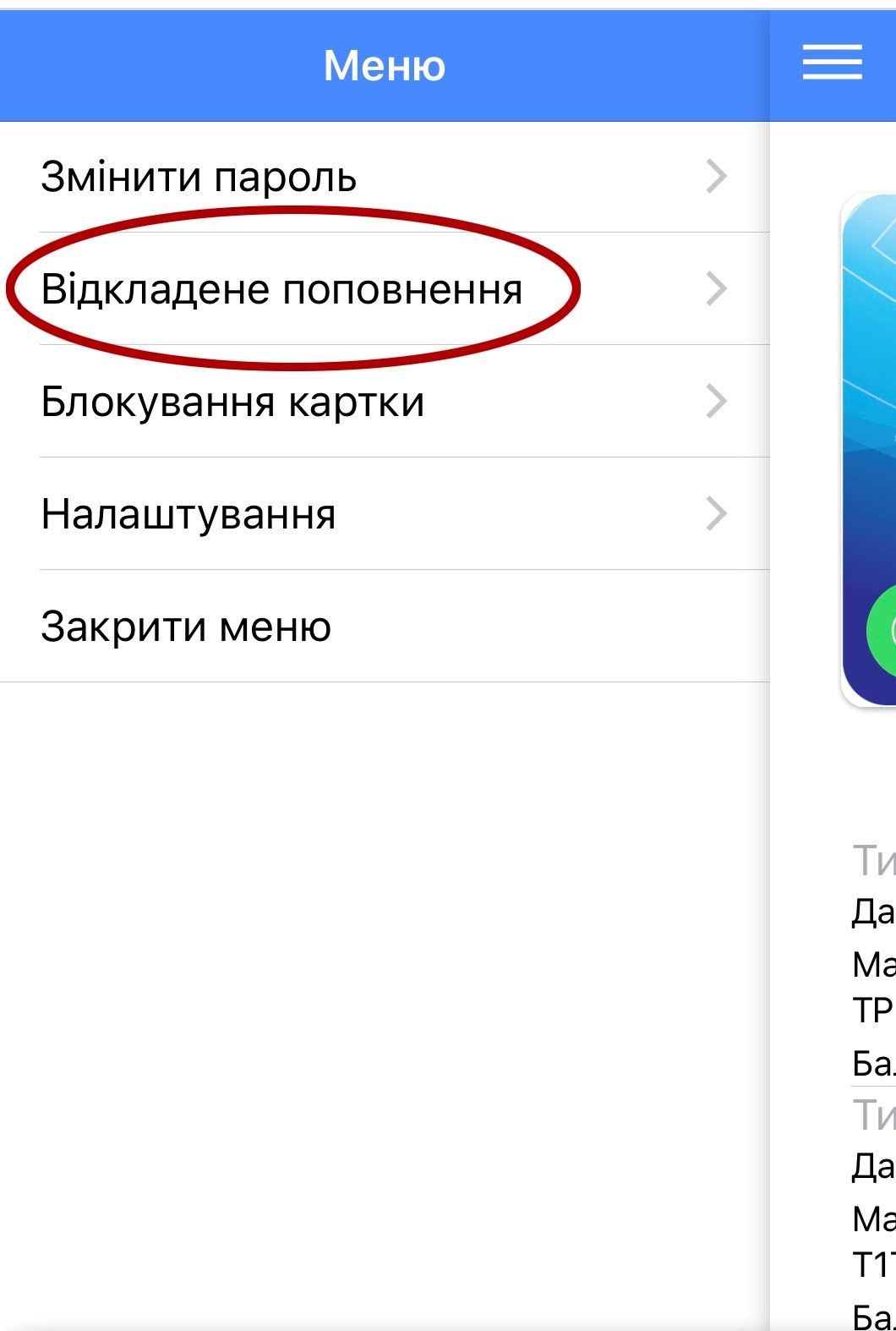 «Карту криворожанина» и «Транспортную карту» можно пополнить онлайн 11