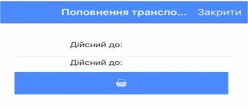 «Карту криворожанина» и «Транспортную карту» можно пополнить онлайн 12