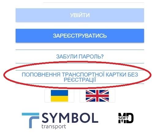 «Карту криворожанина» и «Транспортную карту» можно пополнить онлайн 16