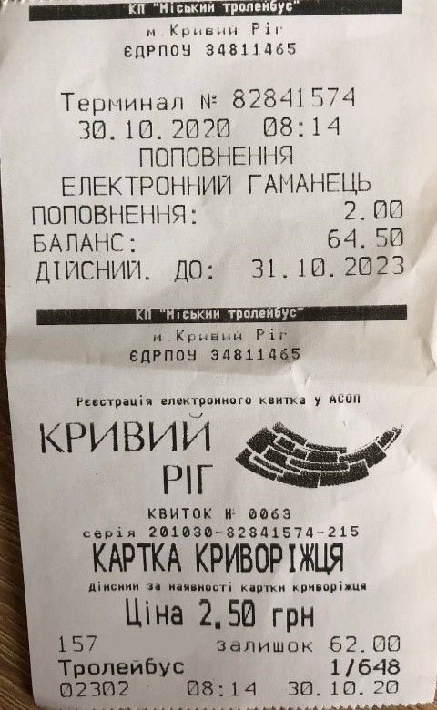 «Карту криворожанина» и «Транспортную карту» можно пополнить онлайн 17