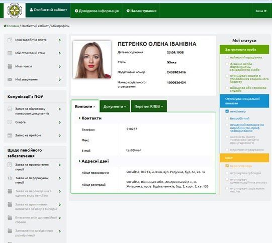 Личный кабинет на сайте Пенсионного Фонда Личный кабинет на сайте Пенсионного Фонда