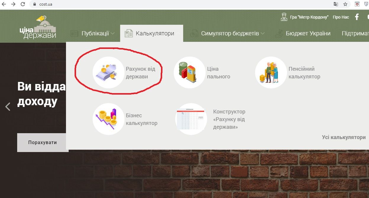 Как украинцам узнать, сколько они платят налогов и куда: инструкция 1