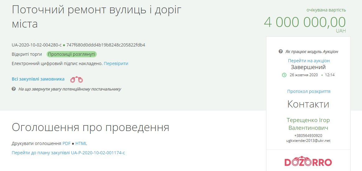 В Кривом Роге фирма друзей Вилкула освоит еще 4 миллиона на латании дорог 1