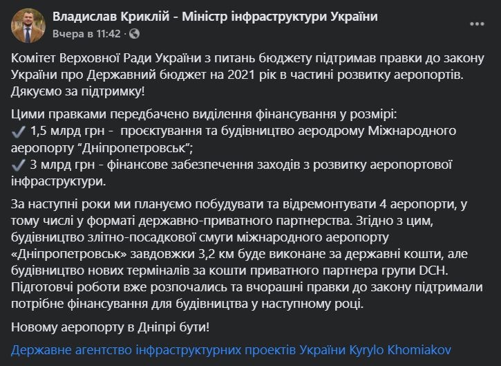 1,5 миллиарда и обсуждение проекта: в Киеве продолжают решать судьбу аэропорта в Днепре 1