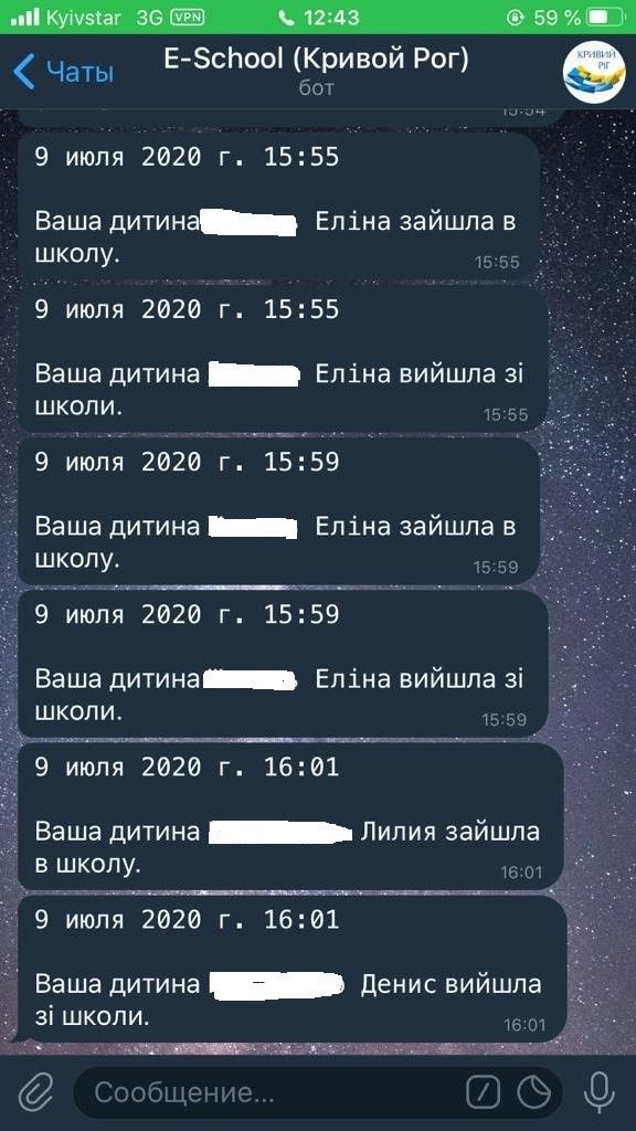 Благодаря оповещению, родители школьников знают, где их дети