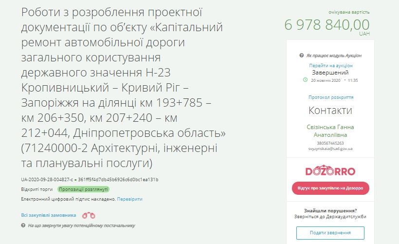 Служба автодорог Днепропетровщины заплатит 4,8 миллиона фирме депутата с уголовным шлейфом 1