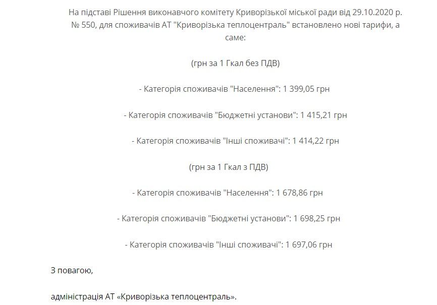 «Криворожская теплоцентраль» грозит не дать отопление: в заложниках дома, школы и больницы 3