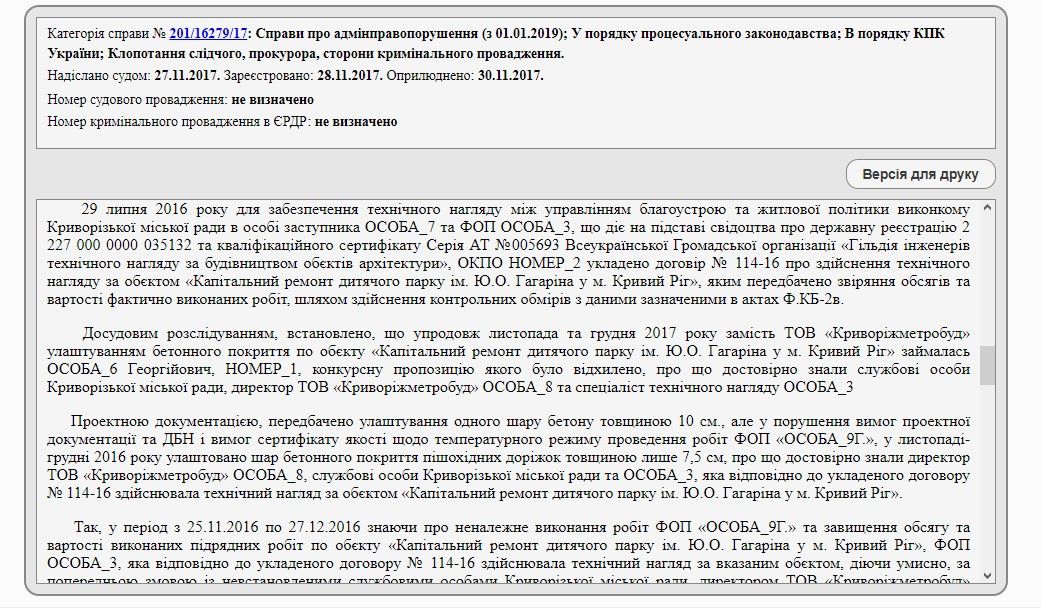 В Кривом Роге из-за махинаций мэрии 3 года не могут отремонтировать общежитие переселенцев 6