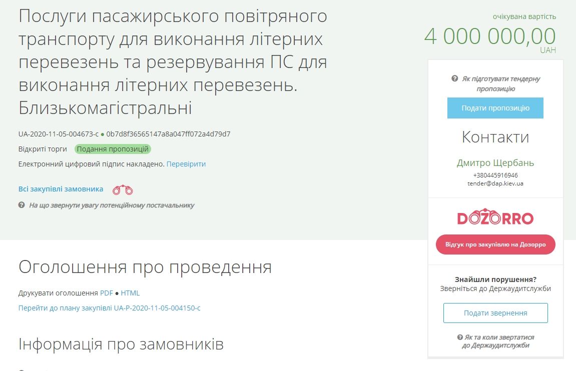 На перелеты Зеленского и Шмыгаля потратят из бюджета еще 4 миллиона гривен 1
