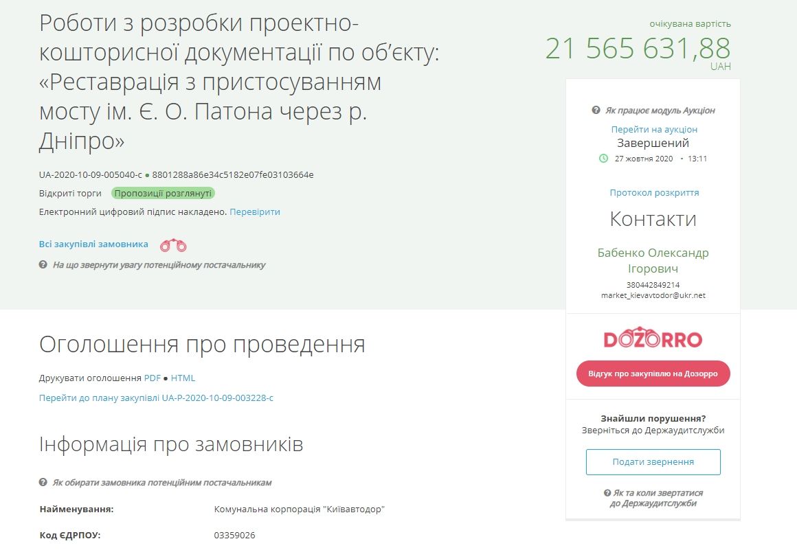 Закончат к 2025 году: в Киеве готовятся к ремонту моста Патона 1