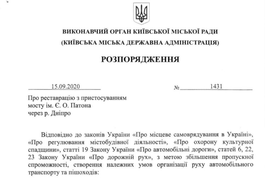 Закончат к 2025 году: в Киеве готовятся к ремонту моста Патона 2