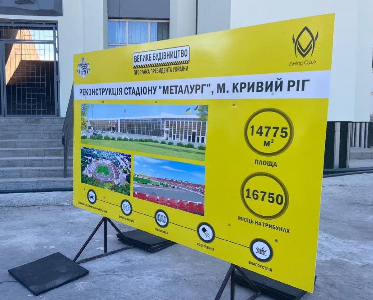 В Кривом Роге на реконструкцию стадиона потратят рекордные 890 миллионов гривен: кто наживется 9