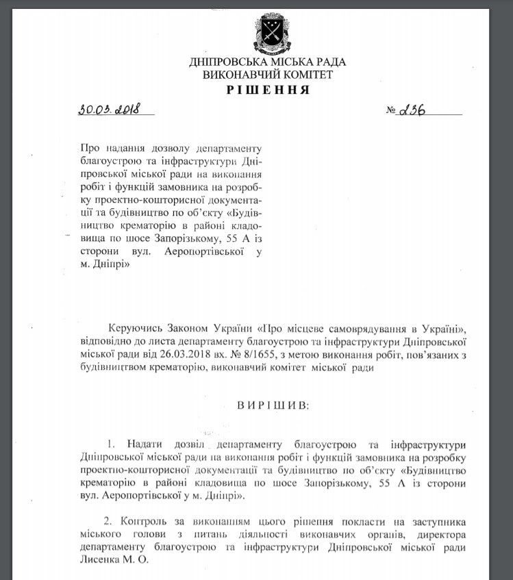 Дорога в небо на ул. Аэропортовской: в Днепре снова занялись проектированием крематория 2