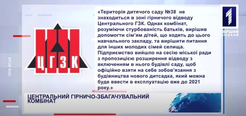 ЦГОК пообещало выделить средства на строительство нового детского сада ЦГОК пообещало выделить средства на строительство нового детского сада