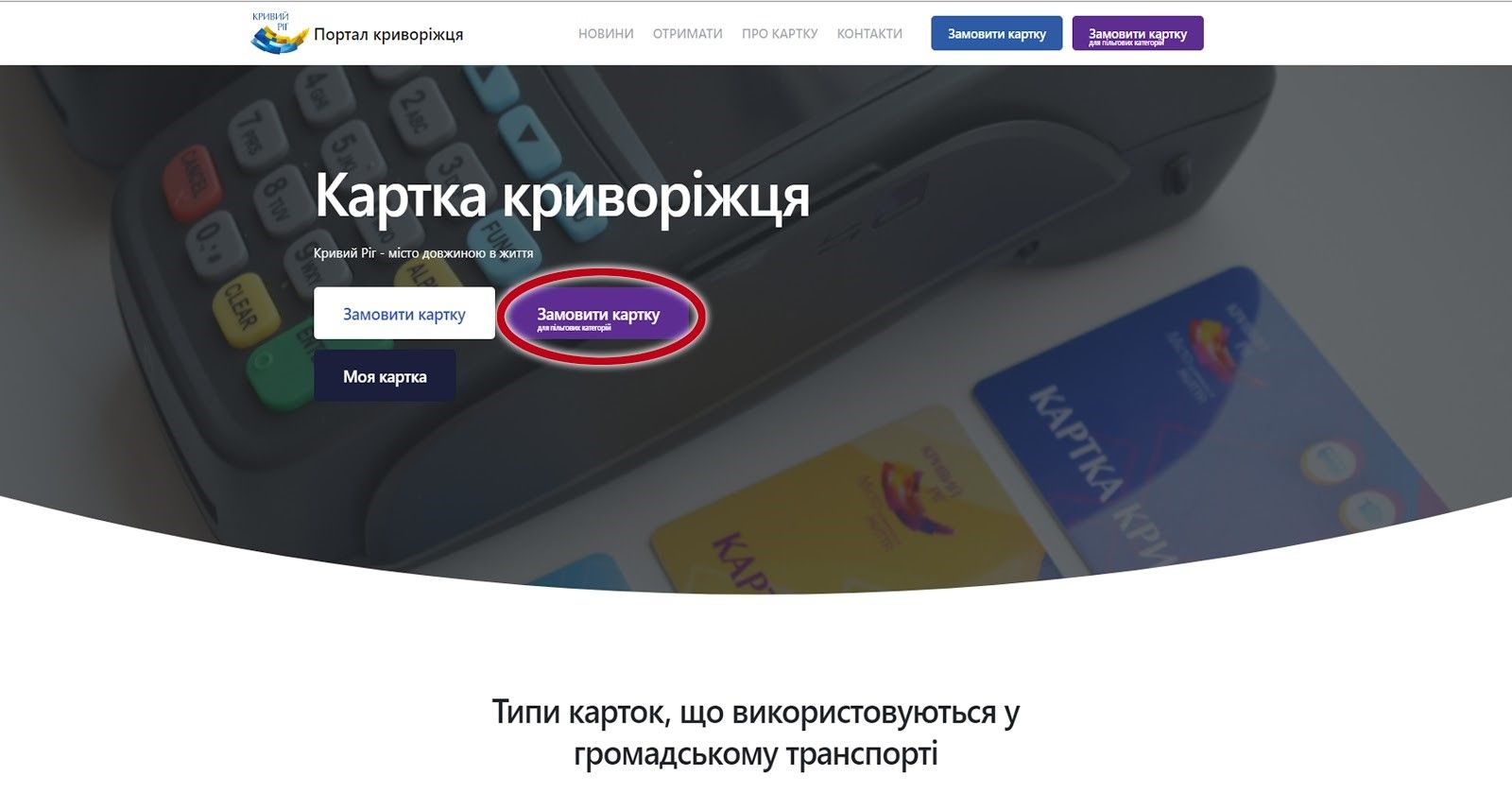 Как льготнику подать заявку на карту Криворожанина из дома