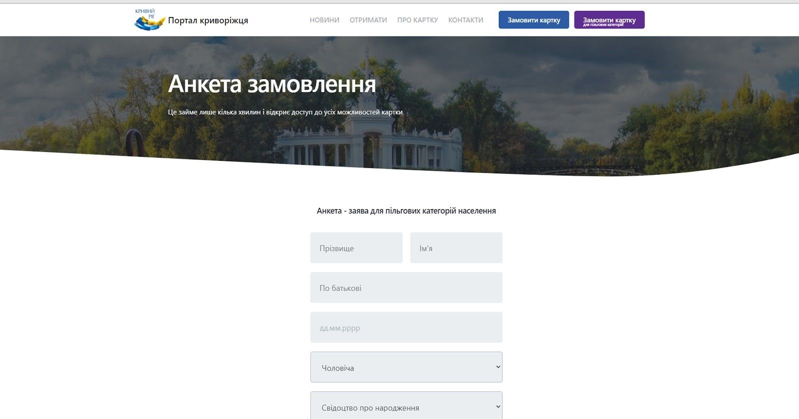 Заполнить анкету в режиме онлайн