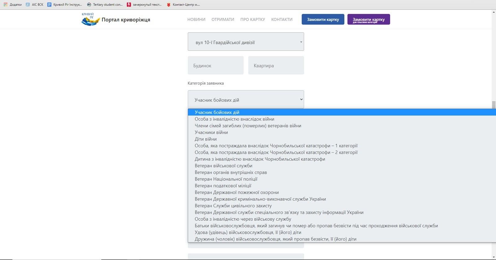 Оформление заявки на карту Криворожанина на Портале криворожца