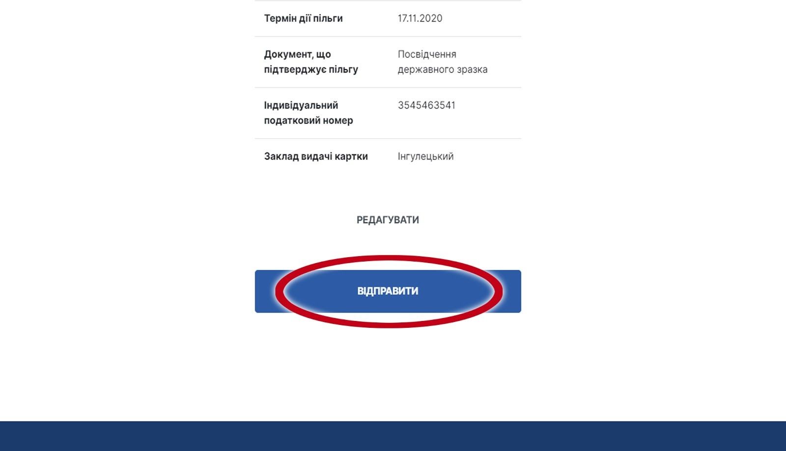 После проверки всех данных отправить анкету на рассмотрение