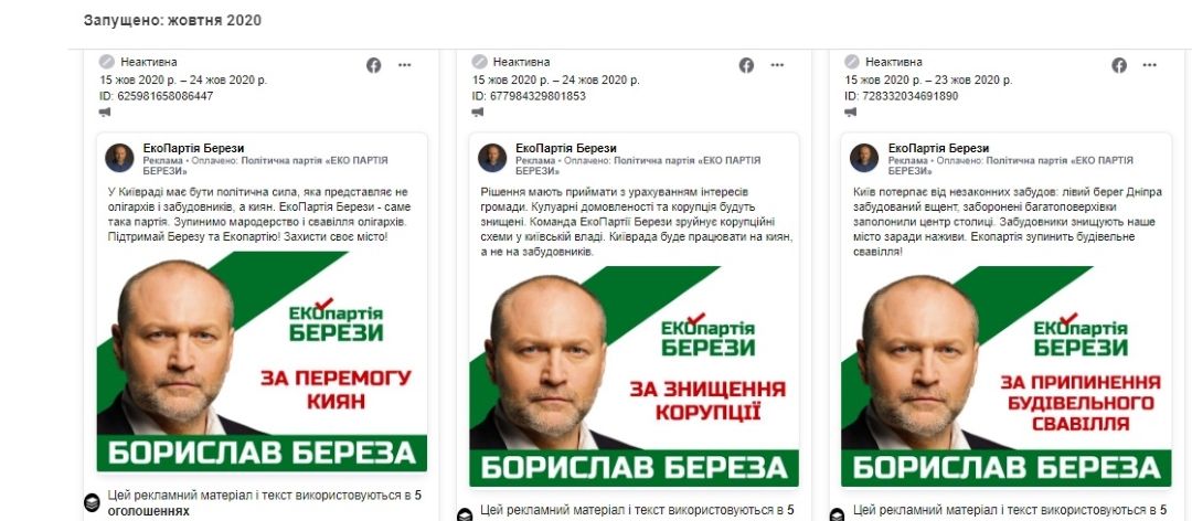 Кандидаты в мэры Киева потратили на фейсбук-рекламу 3,6 миллиона: кто рекордсмен 3