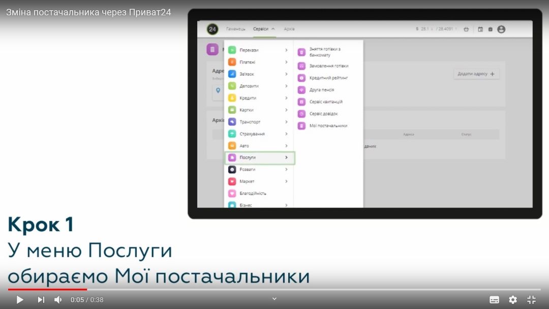 Как сменить поставщика газа через Приватбанк