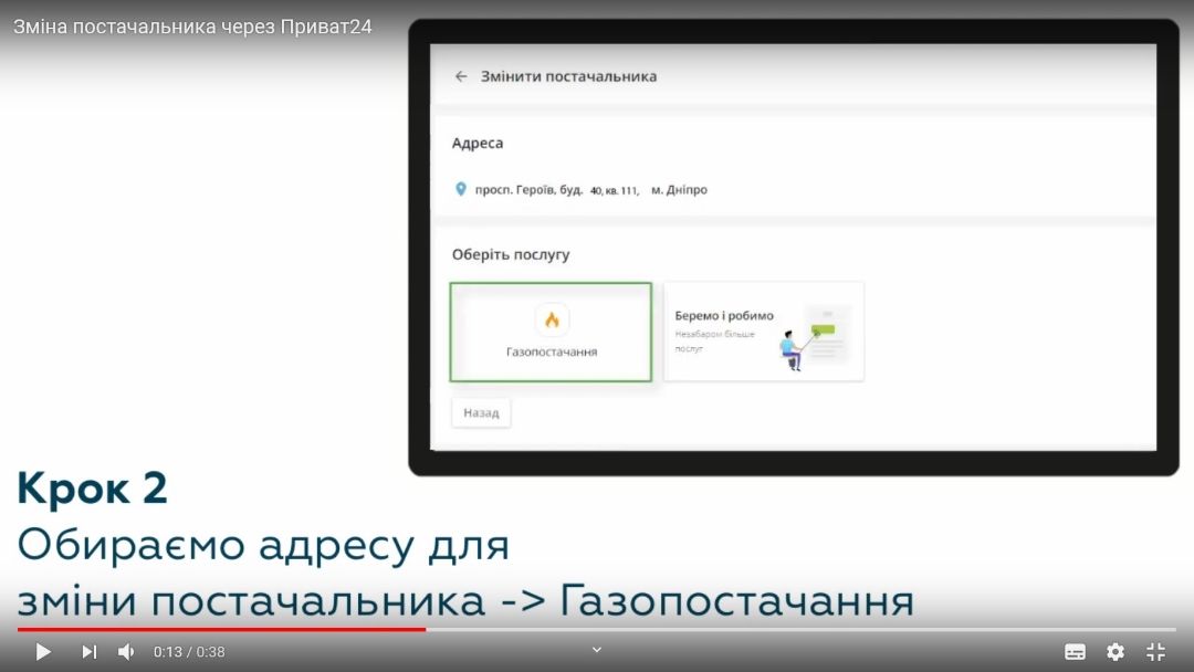 Смена поставщика газа: инструкция