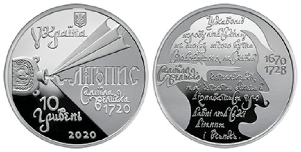 С 1 декабря Национальный банк Украины вводит в обращение памятную монету «Самійло Величко» (номиналом 10 гривен) С 1 декабря Национальный банк Украины вводит в обращение памятную монету «Самійло Величко» (номиналом 10 гривен)