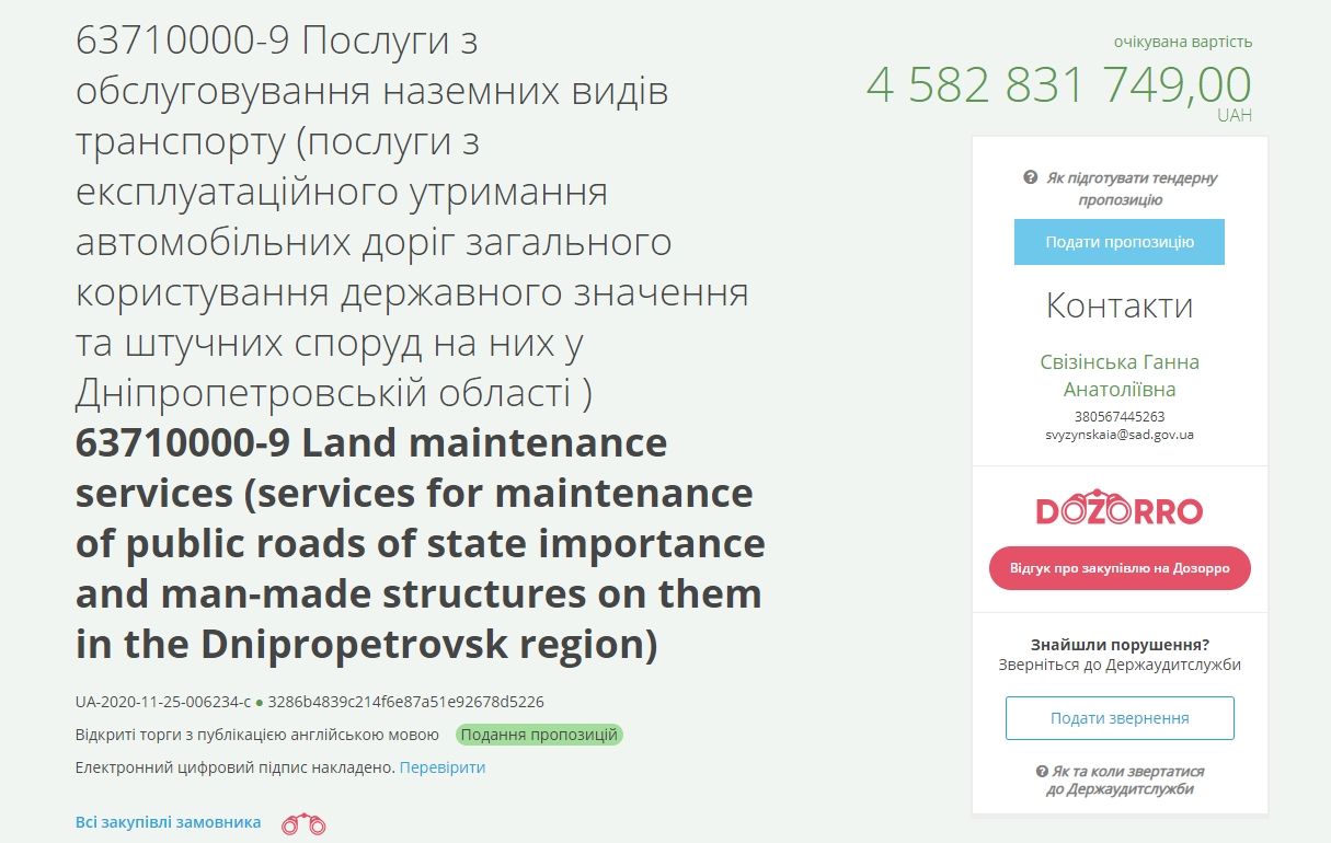 2 февраля 2021 года Служба автомобильных дорог в Днепропетровской области проведет аукцион на 4,5 млрд грн - сказано на Prozorro 