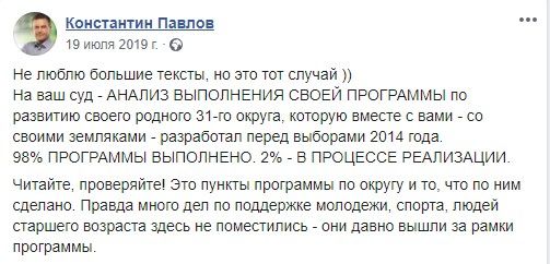 Как кандидат в мэры Кривого Рога Павлов приписал себе чужие достижения и какие обещания провалил 1