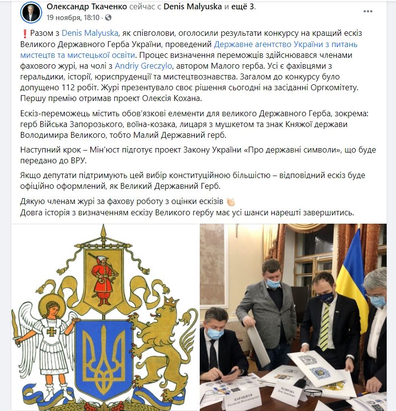 В суде хотят отменить результаты конкурса на эскиз Большого герба Украины: в чем дело 1