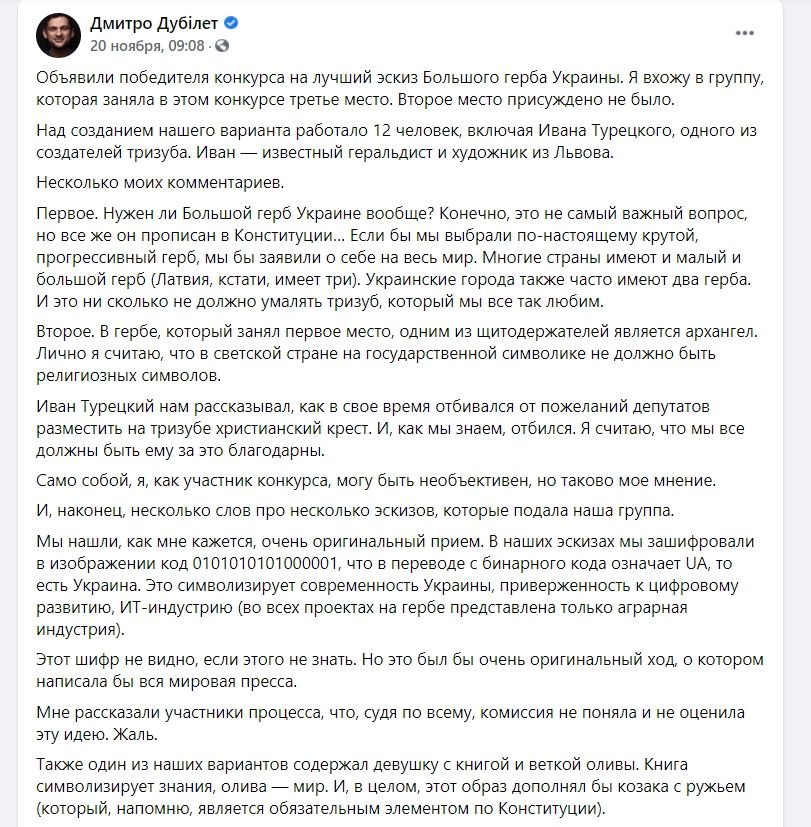 В суде хотят отменить результаты конкурса на эскиз Большого герба Украины: в чем дело 2