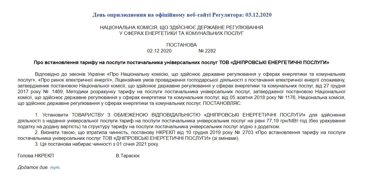 Для кого с января изменится цена на электроэнергию 1