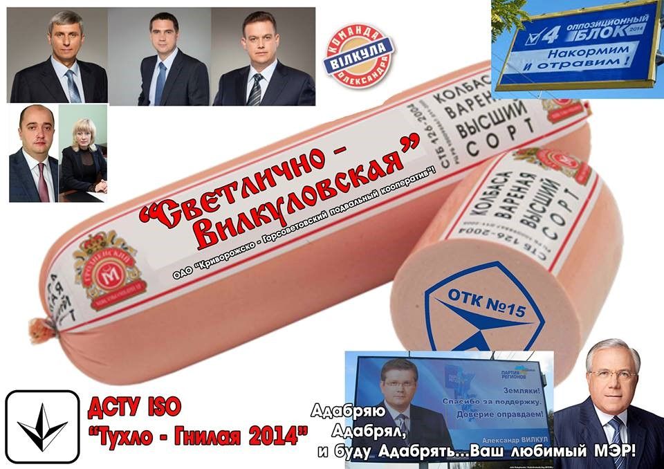 Листовка, которая гуляла в соцсетях, накануне выборов после колбасного скандала