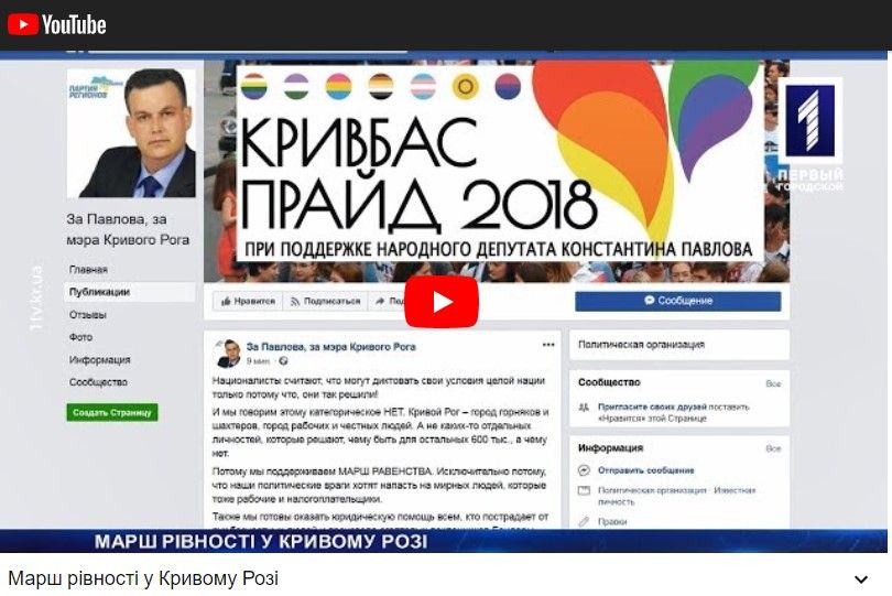 Колбаса, «телочки», мажорство и прайд: какими скандалами запомнился кандидат в мэры Кривого Рога Павлов 7