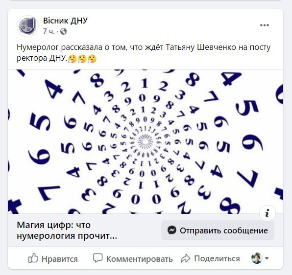 Нумерология, экс-регионал и китайский профессор: кто воюет за пост ректора ДНУ 1