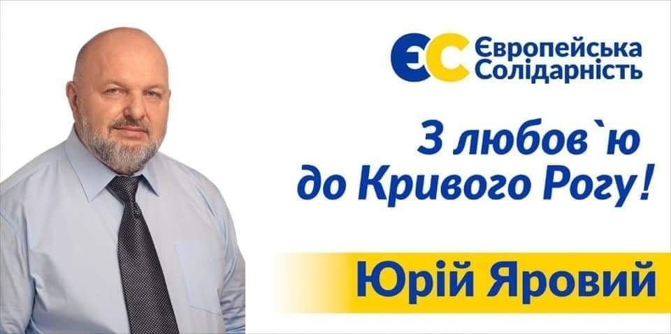 Опора Вилкулов и Павлова: кто прошел в горсовет Кривого Рога от партии Порошенко 1