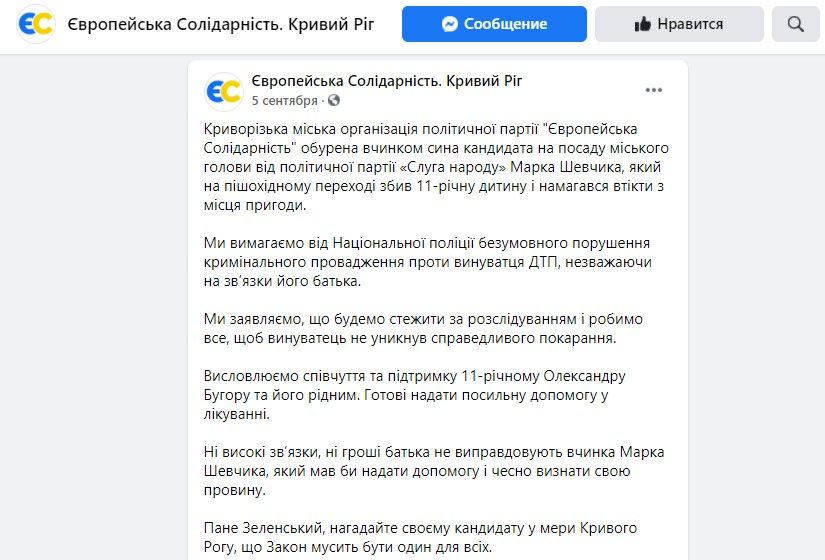 Опора Вилкулов и Павлова: кто прошел в горсовет Кривого Рога от партии Порошенко 4