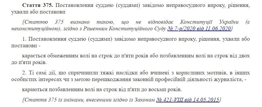 Ст. 375 Уголовного кодекса