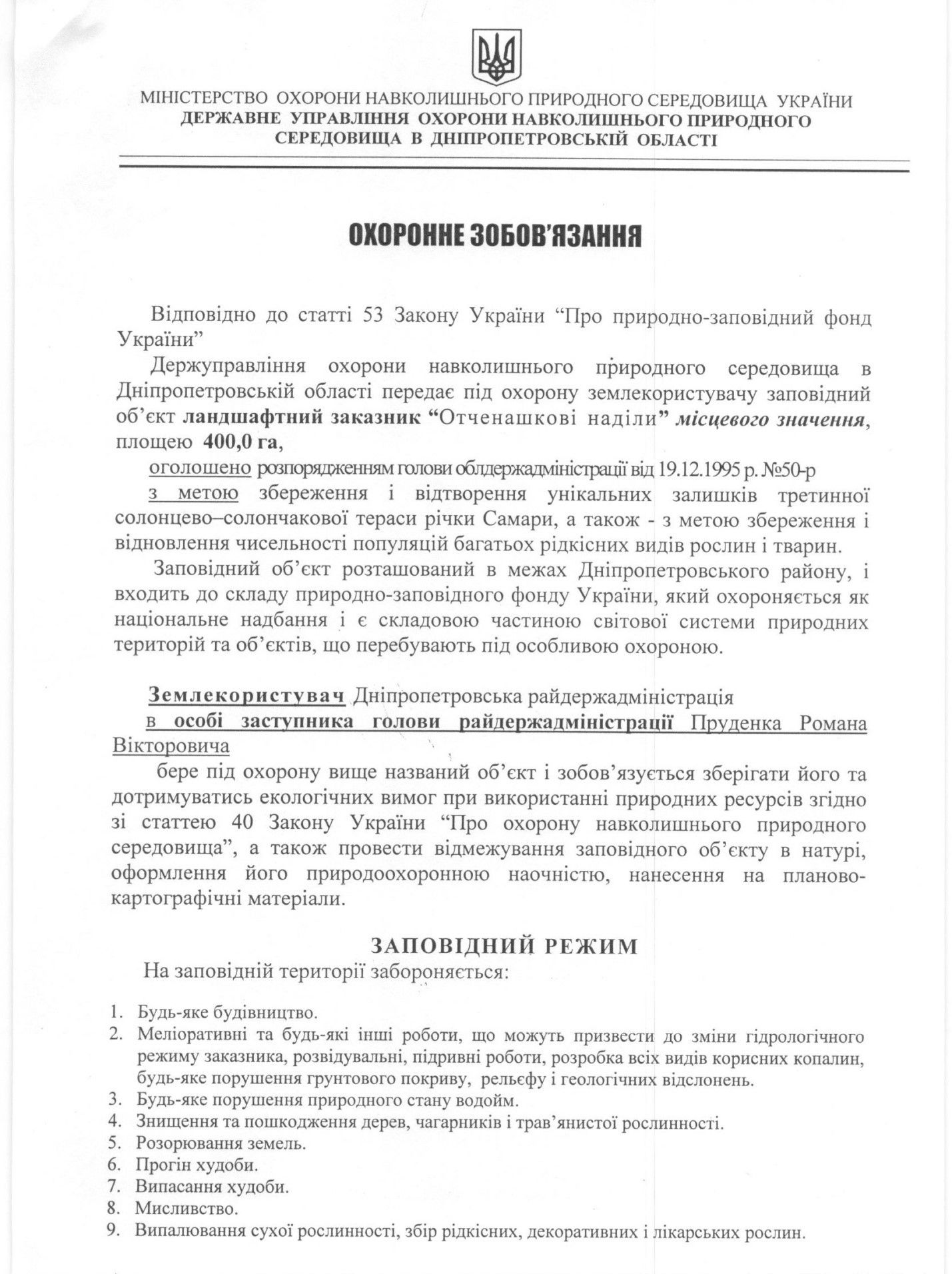 Как экс-губернатор Днепропетровщины Бондаренко сдал бизнесу заповедную зону: экологи против 6