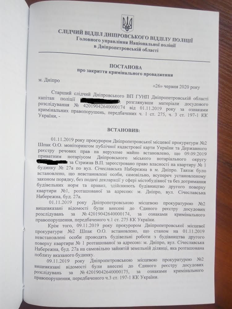 Чем закончился спор о квартире на Сичеславской Набережной в Днепре 1