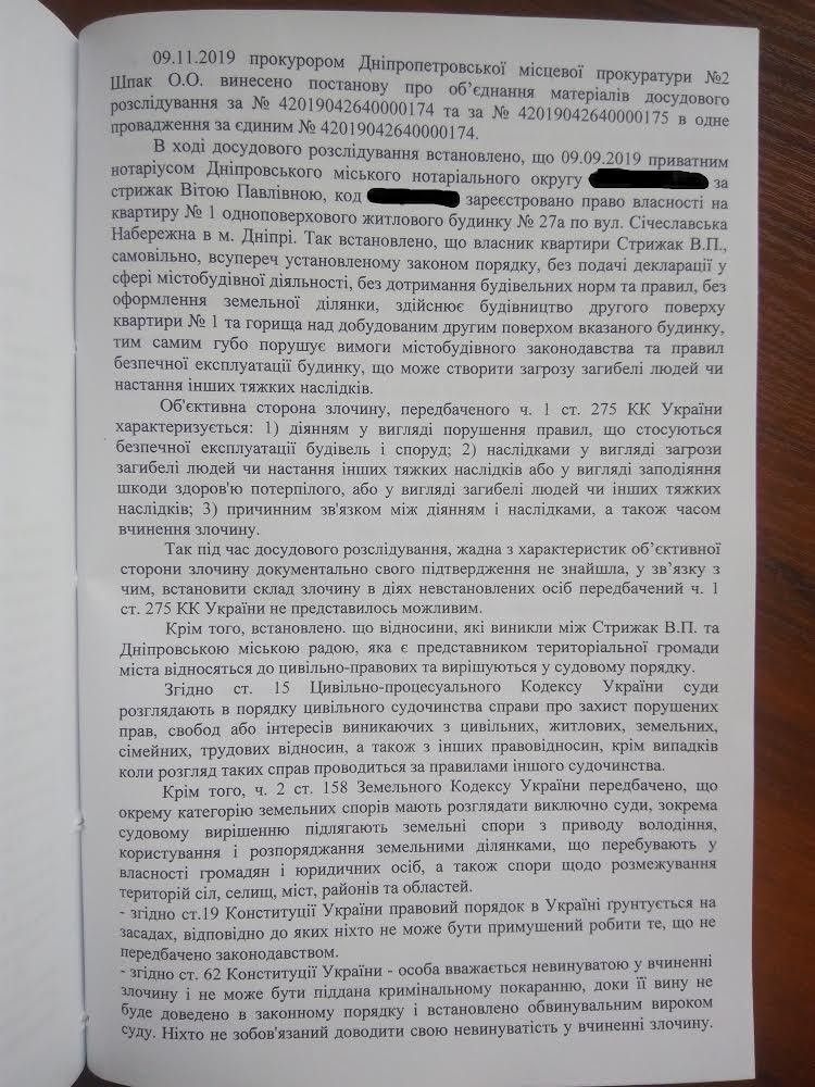 Чем закончился спор о квартире на Сичеславской Набережной в Днепре 2