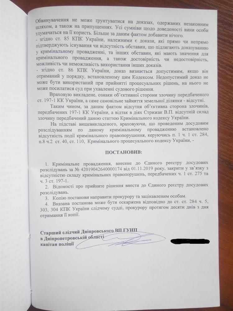 Чем закончился спор о квартире на Сичеславской Набережной в Днепре 3