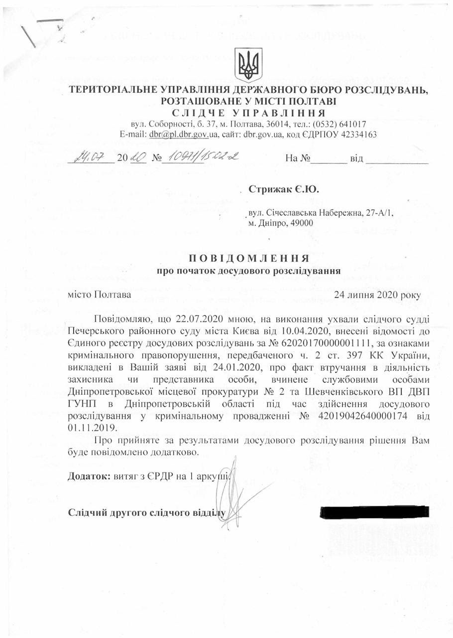 Чем закончился спор о квартире на Сичеславской Набережной в Днепре 4