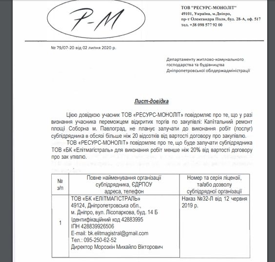 В Днепре областные чиновники-экологи хотят слить 31,6 миллиона фирме-бракоделу 5