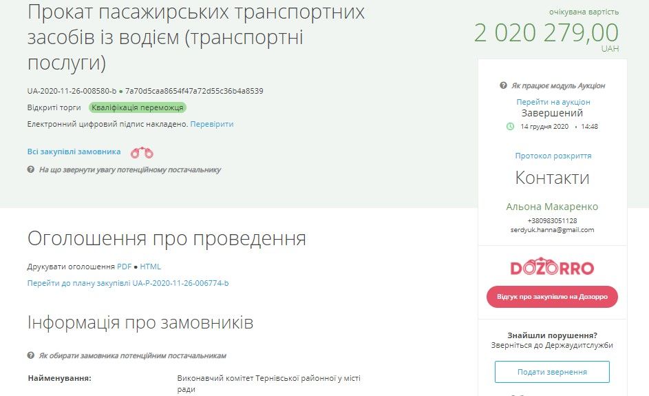 В Кривом Роге потратили 40 миллионов на «покатушки» районных чиновников: сколько уйдет в 2021 4
