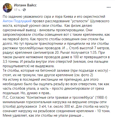 Кто виноват в том, что упали опоры освещения на Шулявском мосту в Киеве: мнение эксперта 3