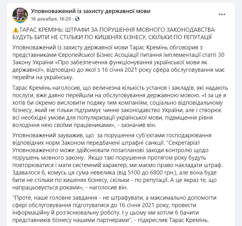 Штраф за нарушение языкового закона (от 5100 до 6800 грн), будет бить не столько по карману, сколько - по репутации, -Креминь