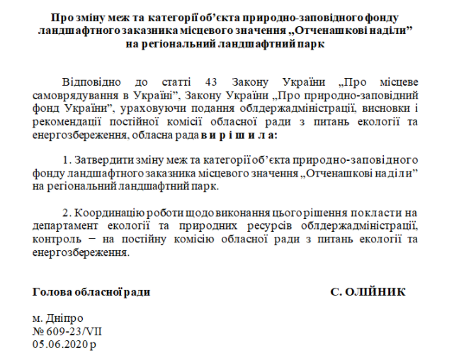Скандал с землей для экопарка Фельдмана в Днепропетровской области продолжается 1